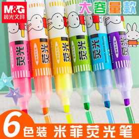 12支/盒【M＆G/晨光MF5301荧光笔】记号笔，手感舒适，色彩丰富，背单词，功能多样，荧光亮丽眼前。不惧耐磨，不畏成本高。学子办公皆用之，背书神器，学生必备！