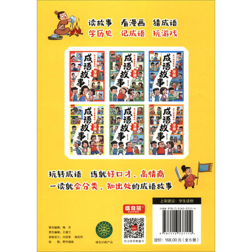 孩子都爱看的漫画成语故事（全6册） 商品图7