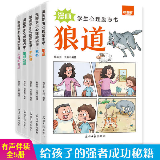 漫画学生心理励志书（全5册） 商品图3