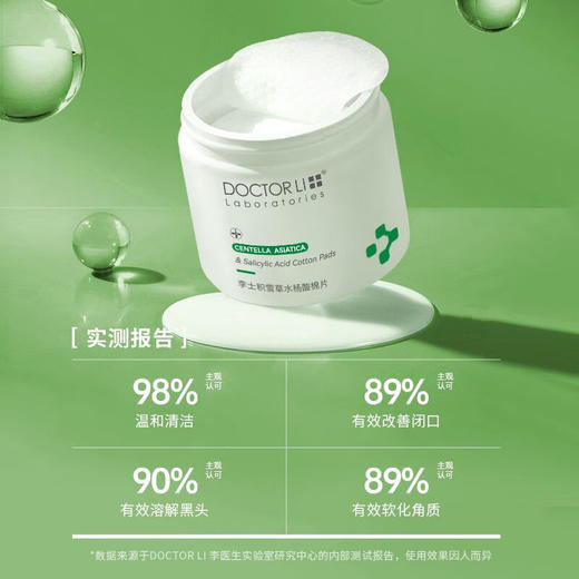DOCTOR LI  积雪草水杨酸焕肤棉片  LYS-029 商品图2