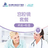 宫腔镜套餐(术前+检查) 商品缩略图0
