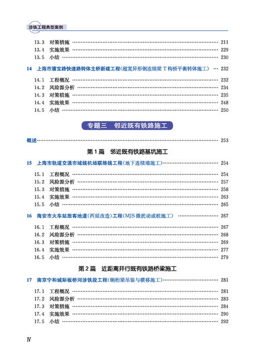 30866涉铁工程典型案例 商品图5