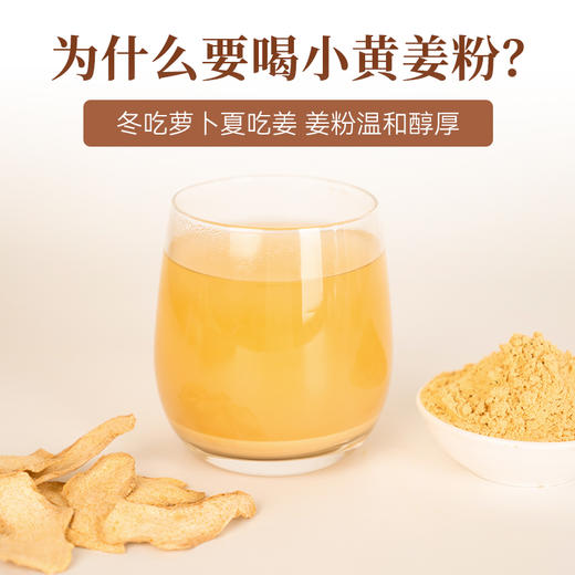 【粮药LY】小黄姜粉 纯食用冲饮超细去皮干姜粉泡水细腻云南原产新鲜现磨小黄姜粉送杯子勺子红糖200g/罐 商品图1