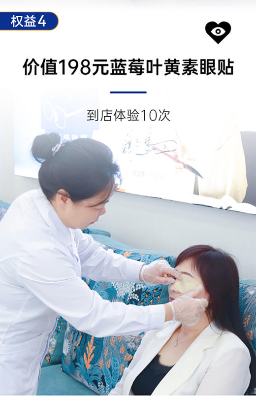 10.24元抢购【超视立爱眼大礼包（价值1186元）】 包含198元超视立眼贴护理10次，288元的眼部熏蒸8次，320元的眼部/颈部仪器按摩8次，380元的26项视力健康检测一次 商品图4