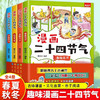 漫画二十四节气（全4册） 商品缩略图0