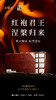 年迹 大红袍茶2019 商品缩略图1