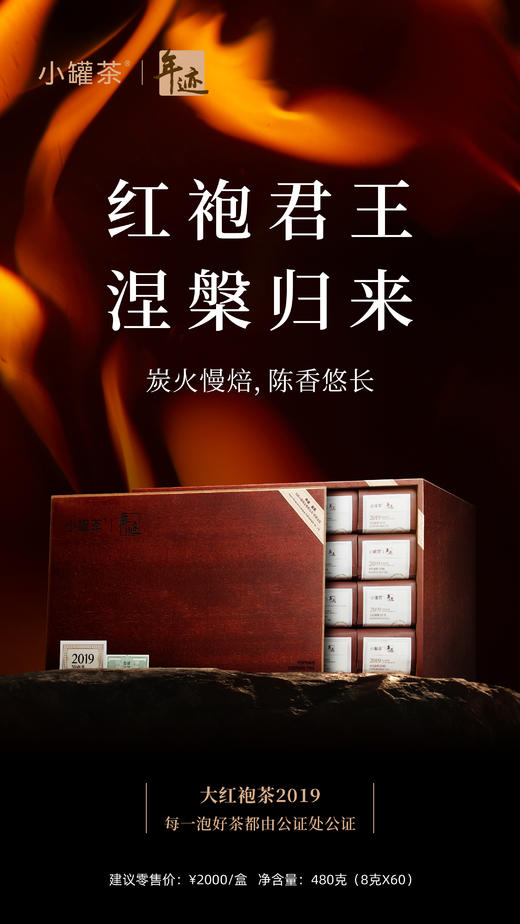 年迹 大红袍茶2019 商品图1