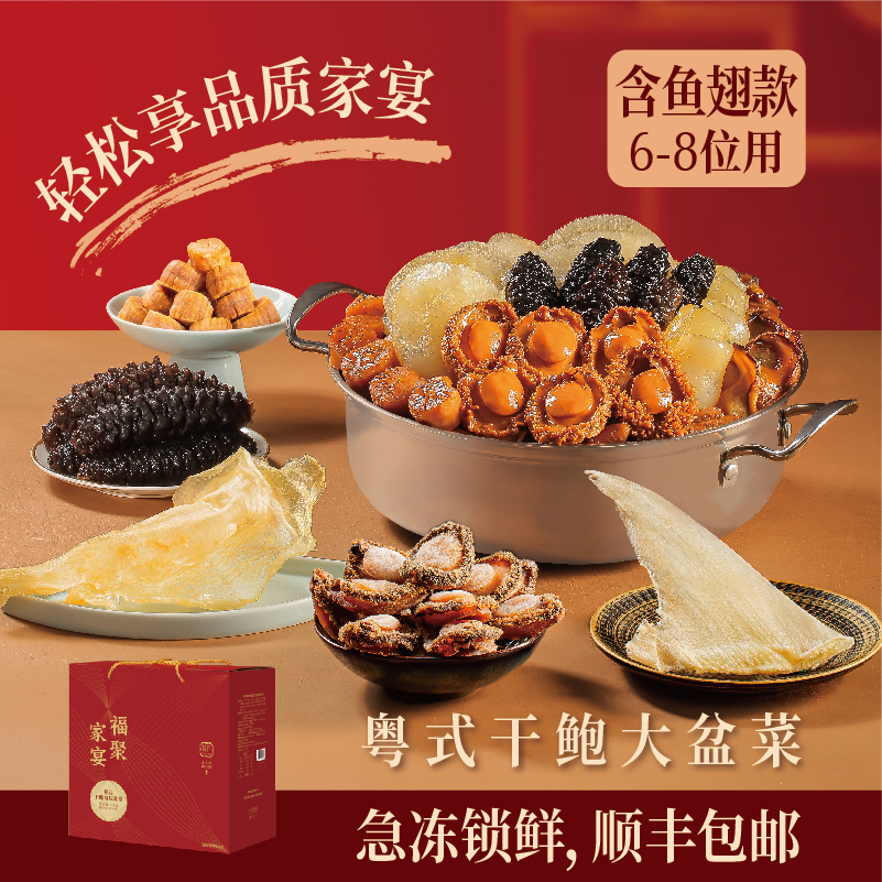 豪华鲍参翅肚盆菜（6-8人份）