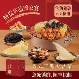 豪华鲍参翅肚盆菜（6-8人份）