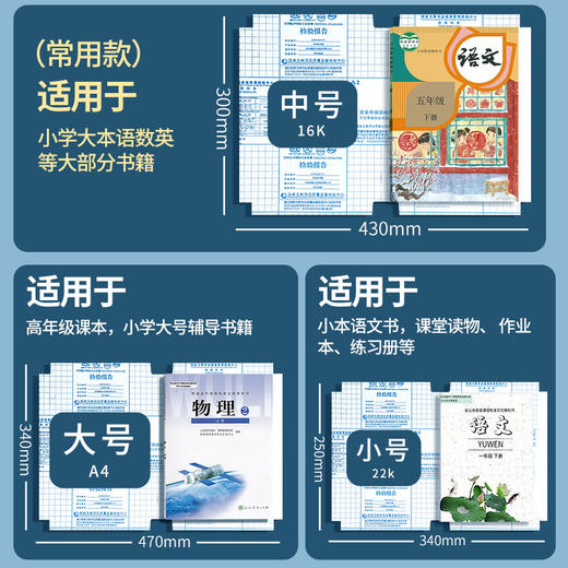 赠送姓名贴【防水耐用，钻石纹封面书皮】大中小课本都适合，封面钻石纹，守护读物；防水封面，抗击沾染；透明自粘，便捷实用！学生必备神器！ 商品图3