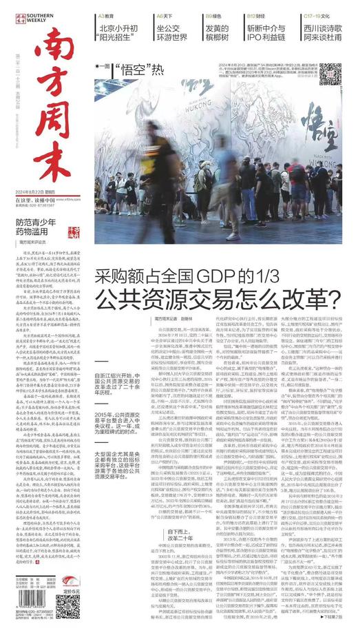 南方周末2024年8月22日第2113期 商品图0