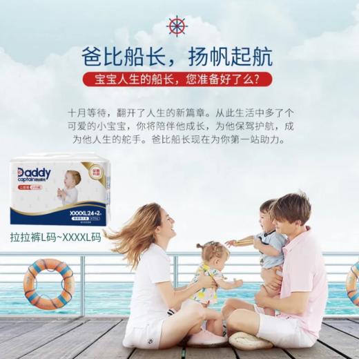 国内爸比船长 云感薄拉拉裤尿不湿 L码/XL码/ XXL码 XXXL码 XXXXL码26片 商品图0