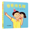【情感体验】乐悠悠启蒙图画书系列——《爸爸游乐园》（0-4岁） 商品缩略图1