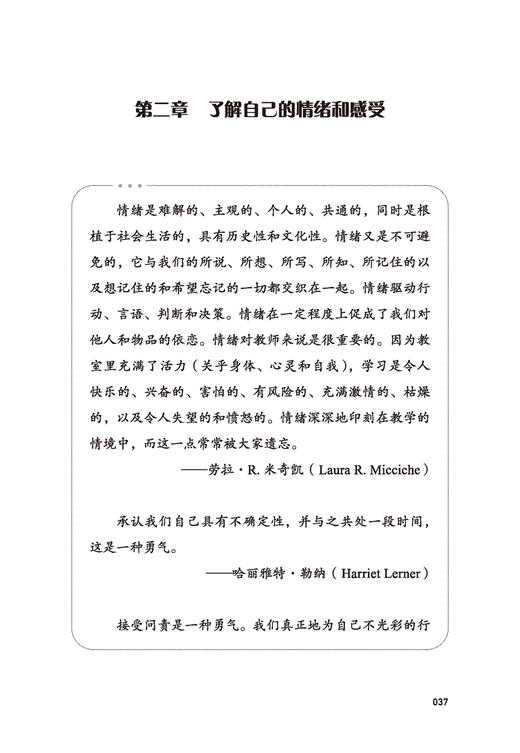 万千教育·幼儿教师的情绪管理课：怎样做自己和幼儿的情绪管理师 商品图2