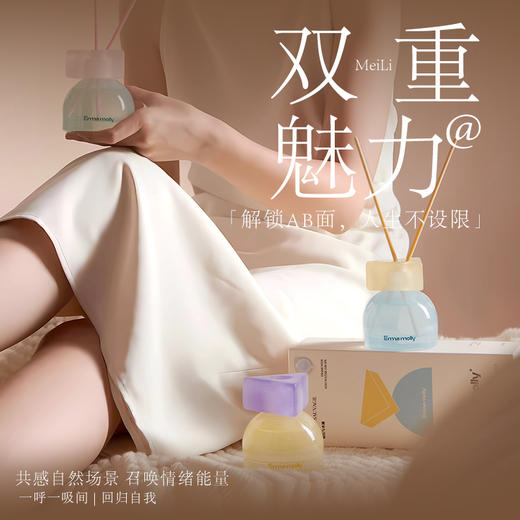 艾玛莫莉双重魅力无火香薰 商品图1