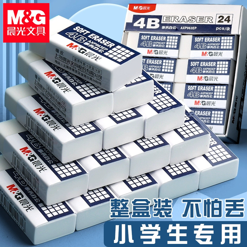 晨光系列【开学必备！晨光4B橡皮擦】不留痕少屑橡皮擦学生考试美术绘画学生用橡皮963EP，一擦即净，不宜留痕。ry