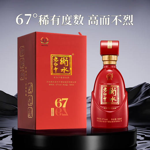 衡水老白干 67度中国红500ml 单瓶装 商品图1