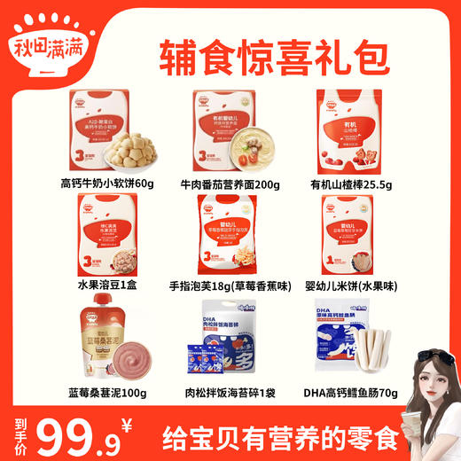 【秋田满满】盼盼严选秋田满满零辅食1段/2段辅食 商品图1