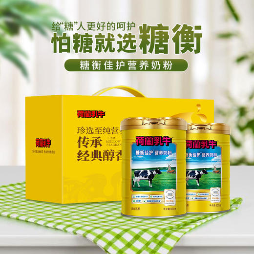 SY23-1版(谱华威)荷兰乳牛糖衡佳护营养奶粉-800g听装 商品图2