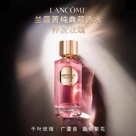 兰蔻 菁纯典藏香水 仲夏玫瑰 100ml LE826900-有效期至202706