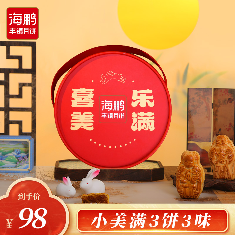 海鹏丰镇月饼中秋小美满礼盒3饼3味