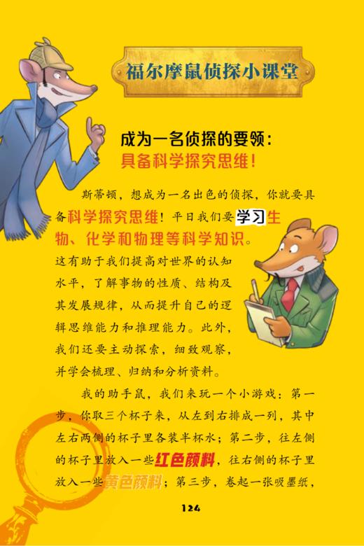 《神探福尔摩鼠》（全8册） 商品图13