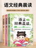 语文经典晨读全3册 小学生版 基础+提高+进阶 21天语文经典晨读美文每日一读 商品缩略图0