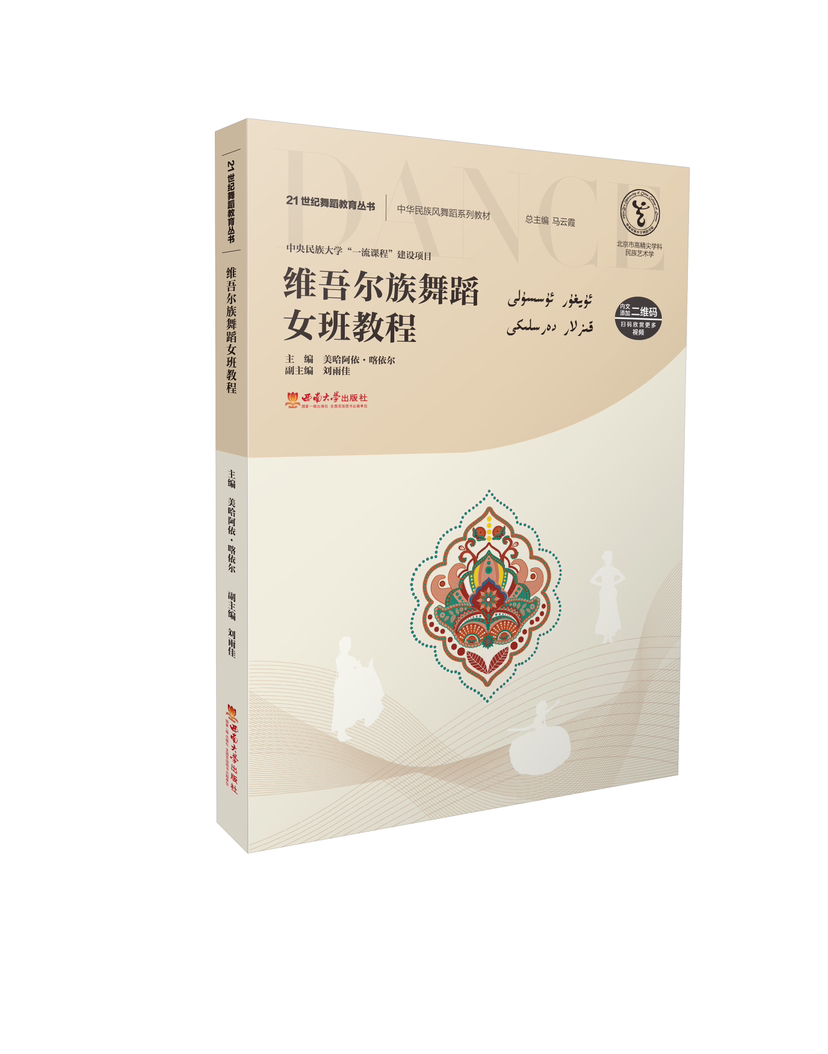 维吾尔族舞蹈女班教程