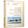 官网 面向新型电力系统的储能与电力市场 贺徙 新型储能产业发展概况 新型储能参与电力市场现状 新型电力系统书籍 商品缩略图0