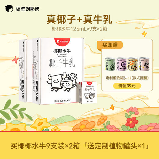 【袋鼠爸爸专属福利】mini水牛奶 超多赠品活动 商品图3