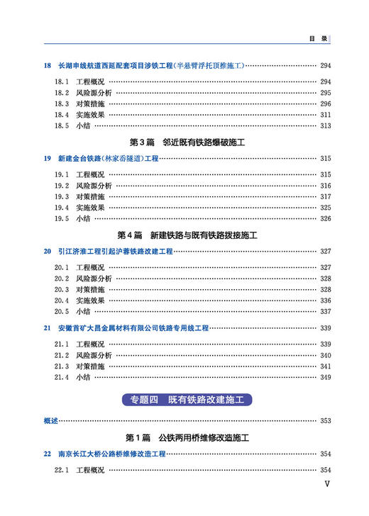 30866涉铁工程典型案例 商品图6