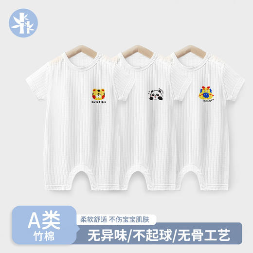 【新生儿竹纤维短袖肩开哈衣】爬服婴儿夏季连体衣新款透气空调服批发 商品图0