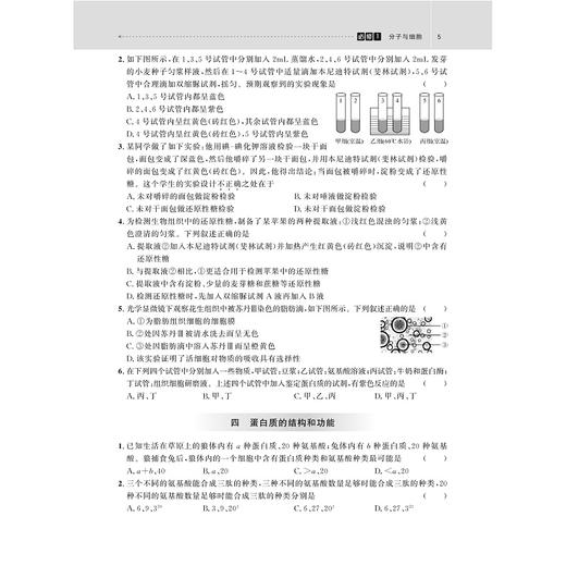 高中生物专项突破——选择题/浙大理科优学/吴崇良主编/浙江大学出版社 商品图4