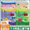 初中孟建平单元测试七八九年级上册语文数学英语科学同步练习册专项训练2024秋 新版 商品缩略图1