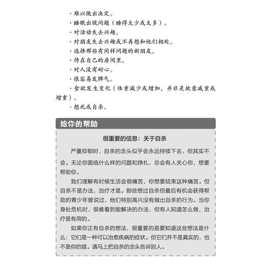 青少年调节负面情绪指南-美国心理学会情绪管理自助读物（共2册）：《我能管好自己的情绪》《情绪低落，怎么办？》（共2册） 商品图12