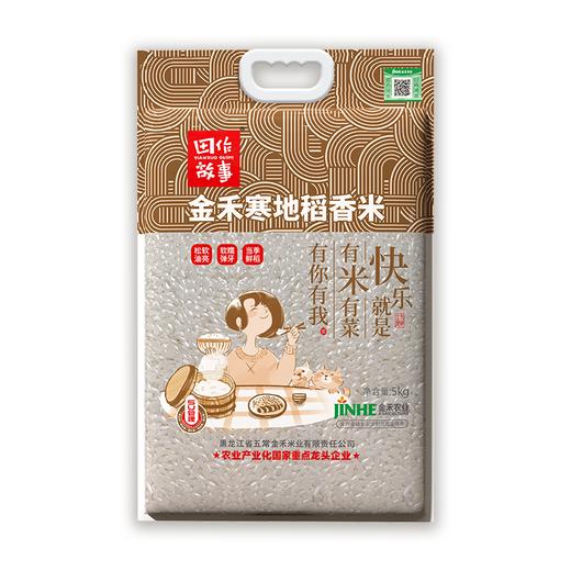 (13128)金禾寒地稻香米5kg 商品图0