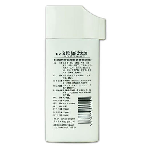 口宝,金栀洁龈含漱液【200ml】四川恩威 商品图1