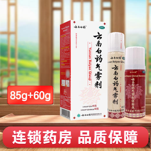 云南白药气雾剂【85g+60g】云南白药 商品图0