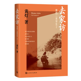 【教师节】【半山书局】B座14F丨我的二本学生(2去家访)