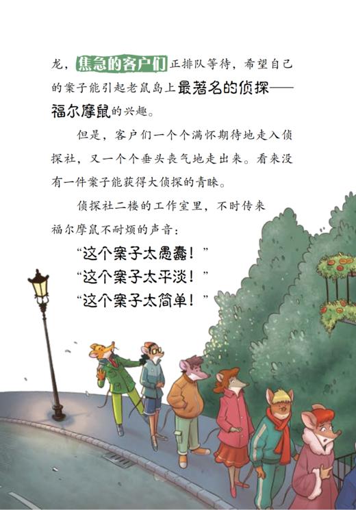 《神探福尔摩鼠》（全8册） 商品图10