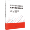 任选：检验与临床思维案例·内分泌疾病+内分泌疾病（第二辑）+感染性疾病+血液与体液相关疾病 商品缩略图4