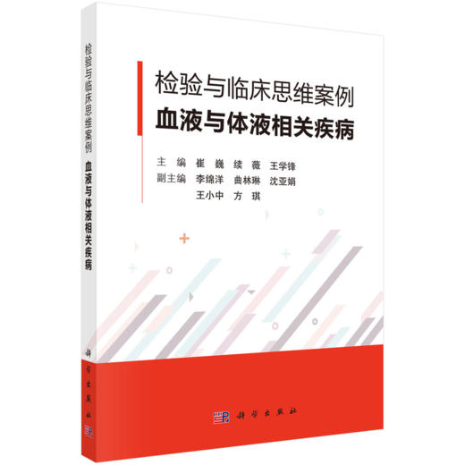 任选：检验与临床思维案例·内分泌疾病+内分泌疾病（第二辑）+感染性疾病+血液与体液相关疾病 商品图4