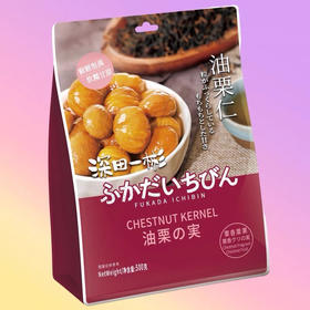深田一彬板栗油栗仁500g袋装去壳即食