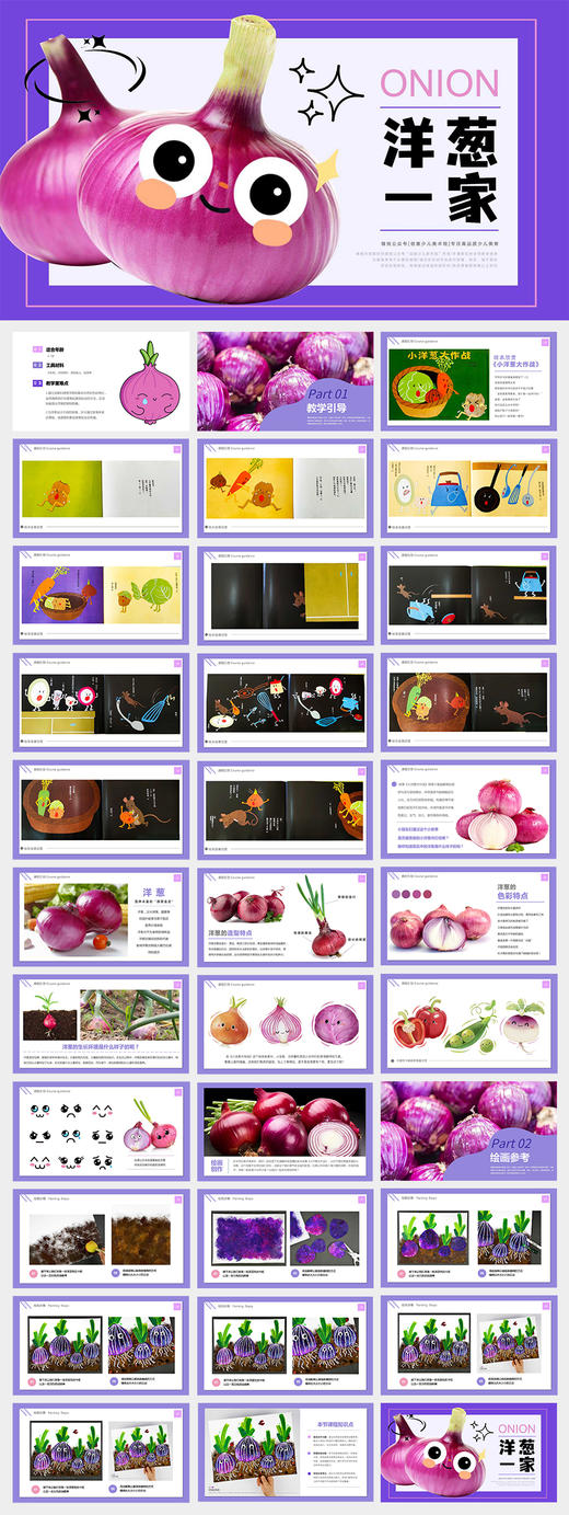 《色彩和纹理：小洋葱一家》蔬菜/低幼/绘本/自动发货：下单后，点击手机短信中收到的链接，即可获取文件下载的链接；如有任何问题，可添加客服微信hm33268获得帮助。 商品图2