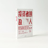 朱宁《投资者的敌人》《投资者的朋友》《刚性泡沫》（三册） 商品缩略图0