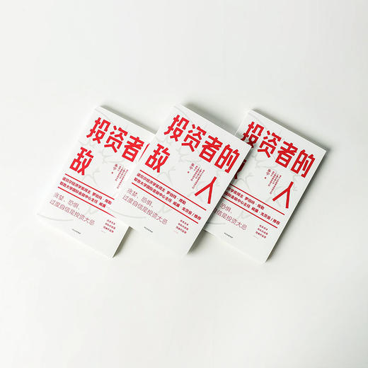 朱宁《投资者的敌人》《投资者的朋友》《刚性泡沫》（三册） 商品图4