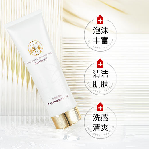 娇本亲润保湿洗面奶 商品图4