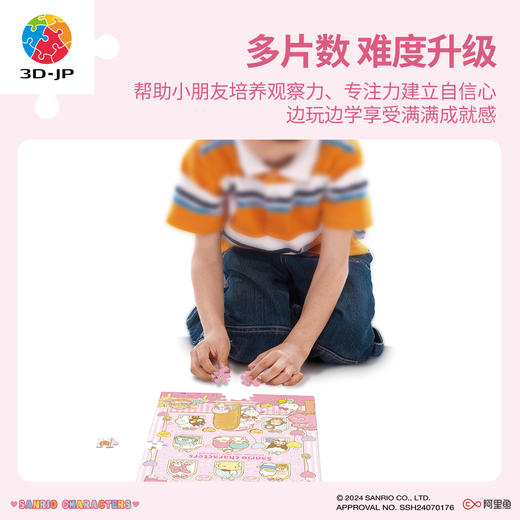 140片5阶 儿童拼图 T1205 甜点小屋-三丽鸥家族系列 4岁到6岁塑料大块益智玩具 商品图3