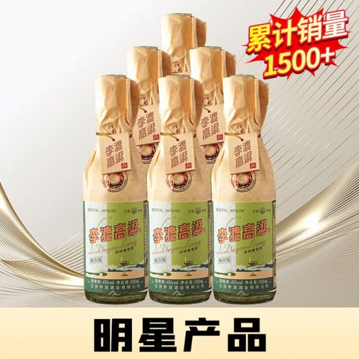 【秒杀】李渡 畅饮版 浓特兼香型 45度 500ml x6 整箱 商品图0