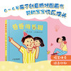 【情感体验】乐悠悠启蒙图画书系列——《爸爸游乐园》（0-4岁） 商品缩略图0